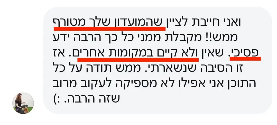 המלצה של חברת מועדון על מועדון הנקסט לבל