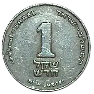 שקל אחד